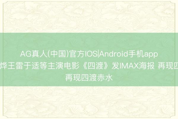 AG真人(中国)官方IOS|Android手机app下载 刘